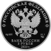 Россия 3 рубля 2020. 100 лет Республике Карелия, серебро