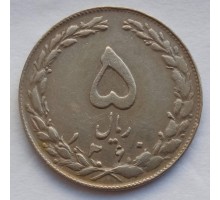 Иран 5 риалов 1979-1988