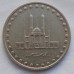 Иран 50 риалов 1992-2003