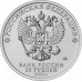 25 рублей 2022. Российская (советская) мультипликация. Иван Царевич и Серый Волк