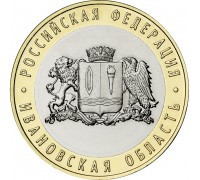 10 рублей 2022. Ивановская область
