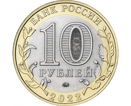 10 рублей 2022. Ивановская область
