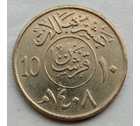 Саудовская Аравия 10 халалов 1987-2002