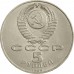 СССР 5 рублей 1989. Благовещенский собор, г. Москва