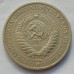 СССР 1 рубль 1966 годовик (АЛ002)
