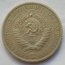 СССР 1 рубль 1967 годовик (АЛ003)