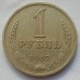 СССР 1 рубль 1967 годовик (АЛ003)