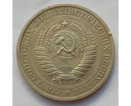 СССР 1 рубль 1968 годовик (АЛ004)