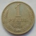 СССР 1 рубль 1968 годовик (АЛ004)