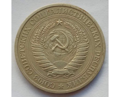 СССР 1 рубль 1969 годовик (АЛ005)