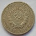 СССР 1 рубль 1969 годовик (АЛ005)