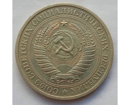 СССР 1 рубль 1970 годовик (АЛ006)