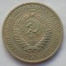 СССР 1 рубль 1970 годовик (АЛ006)