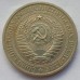 СССР 1 рубль 1971 годовик (АЛ007)