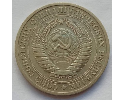 СССР 1 рубль 1972 годовик (АЛ008)