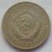 СССР 1 рубль 1972 годовик (АЛ008)