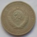 СССР 1 рубль 1975 годовик (АЛ011)