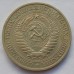 СССР 1 рубль 1976 годовик (АЛ012)