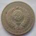 СССР 1 рубль 1980 годовик (АЛ016)