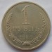 СССР 1 рубль 1980 годовик (АЛ016)