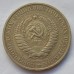 СССР 1 рубль 1981 годовик (АЛ017)