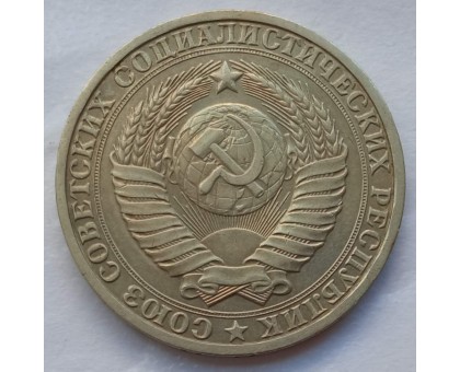СССР 1 рубль 1982 годовик (АЛ018)