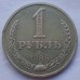 СССР 1 рубль 1986 годовик (АЛ021)