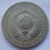 СССР 1 рубль 1988 годовик (АЛ023)