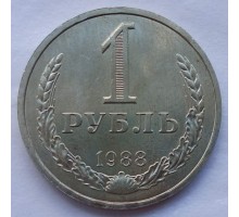 СССР 1 рубль 1988 годовик (АЛ023)