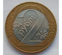 Беларусь 2 рубля 2009