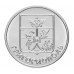 Приднестровье 1 рубль 2017. Герб города Григориополь