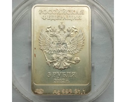 Россия 3 рубля 2012. XXII зимние Олимпийские Игры, Сочи 2014 - Белый мишка, серебро