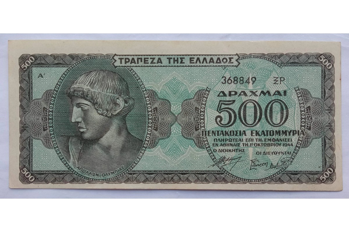 Греция 500 драхм. Греческая драхма купюры. Греция 500000000 драхм 1944 год фото. Фото банкноты Греция 500 000 драхм 1944.