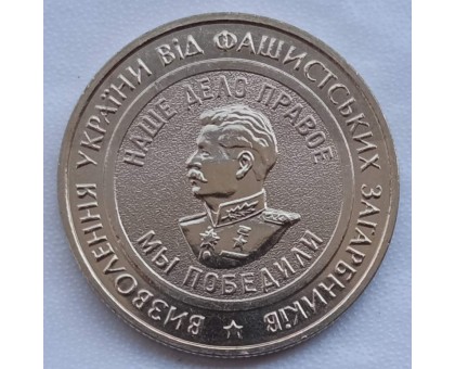Символический жетон ММД Две войны ИС-3 (нейзильбер)