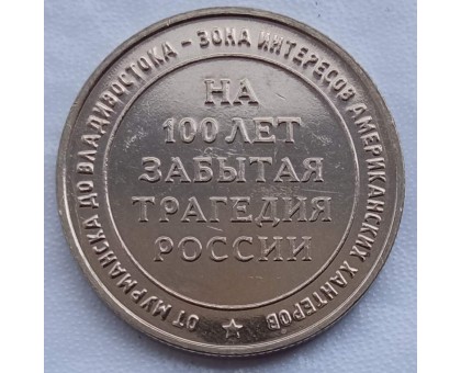 Символический жетон ММД Полярный медведь (нейзильбер)
