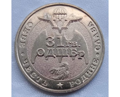 Символический жетон ММД 500 вежливых людей (нейзильбер)