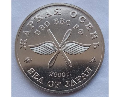 Символический жетон ММД Жаркая осень (нейзильбер)