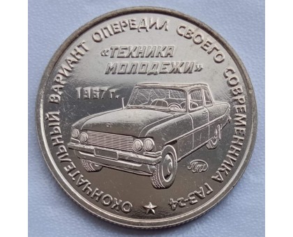 Символический жетон ММД Автомобиль Кузьмина (нейзильбер)