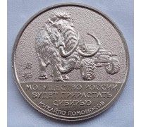Символический жетон ММД 50 мамонтов Якутии (нейзильбер)