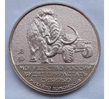 Символический жетон ММД 50 мамонтов Якутии (нейзильбер)
