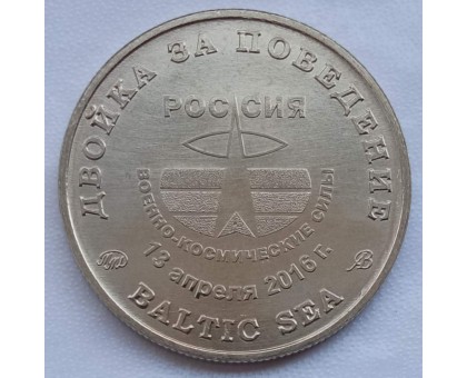 Символический жетон ММД Двойка за поведение (нейзильбер)