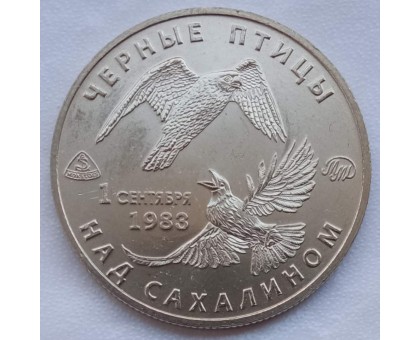 Символический жетон ММД Черные птицы (нейзильбер)