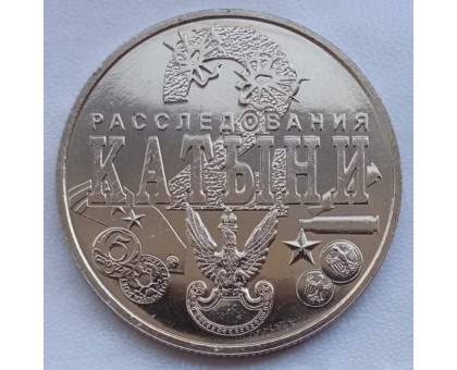 Символический жетон ММД Две Катыни (нейзильбер)