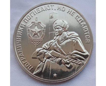 Символический жетон ММД 500+150 (нейзильбер)