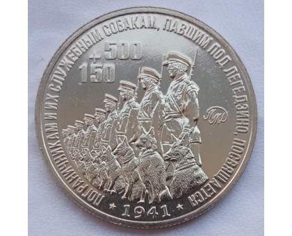Символический жетон ММД 500+150 (нейзильбер)
