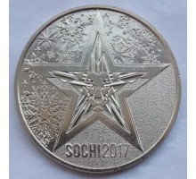 Символический жетон ММД Армейские игры Сочи 2017 (нейзильбер)