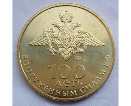Символический жетон ММД Армия 2018 (латунь)