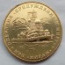 Символический жетон ММД Один морской бой (латунь)
