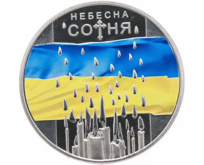 Украина 5 гривен 2015. Небесная сотня