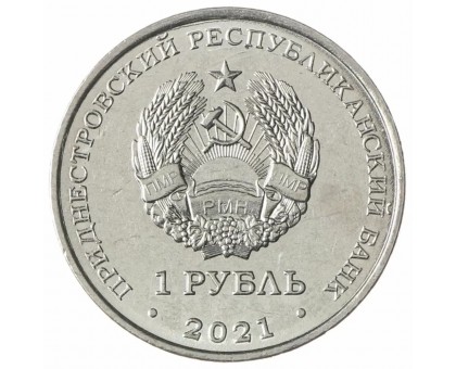 Приднестровье 1 рубль 2021. 30 лет пограничным органам Приднестровья
